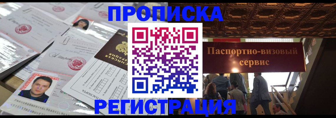 прописка гарантия в Яранске