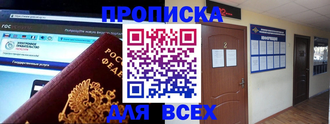 временная регистрация для школы в Яранске