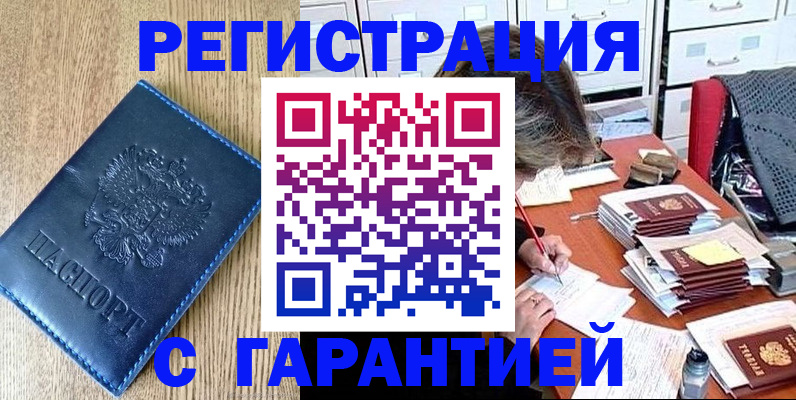 временная прописка в Яранске