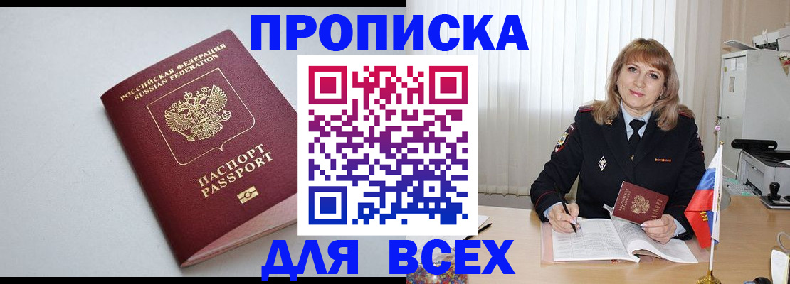 временная регистрация для школы в Яранске