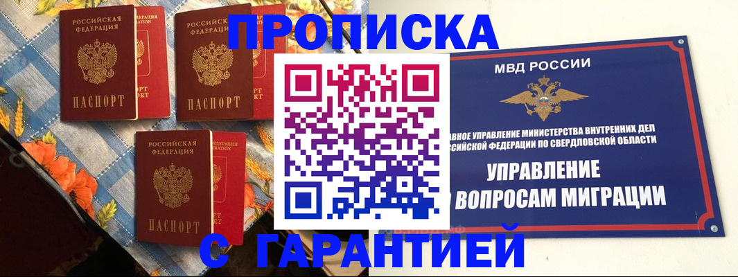 временная регистрация недорого в Яранске